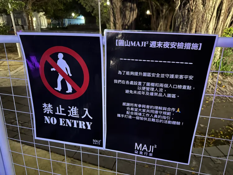 業者私設圍籬，並在出入口管制處貼「禁止進入」標語。攝影中心