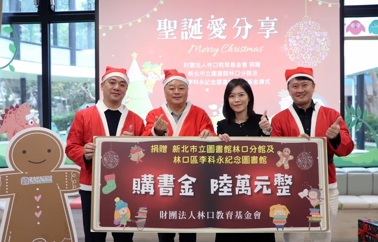 推動閱讀，林口教育基金會用書溫暖耶誕。館方提供