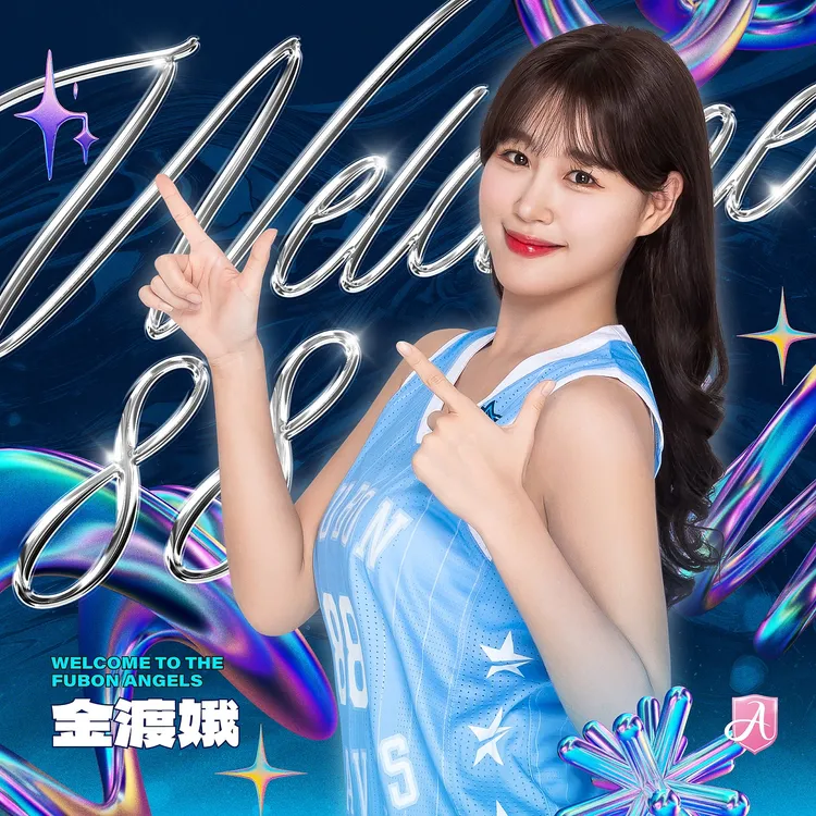 金渡娥將在12月底初登場。富邦球團提供