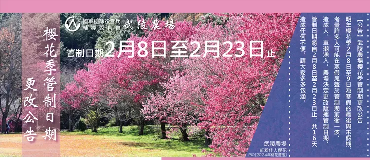 武陵農場公告。