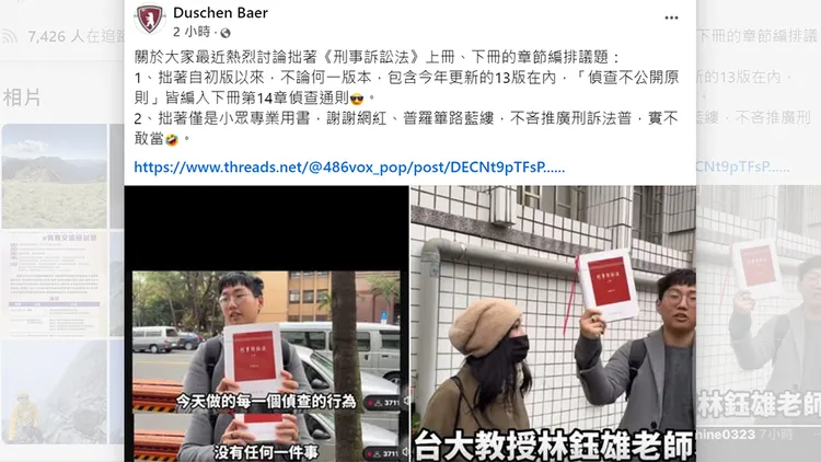 林鈺雄發文指出，偵查不公開原則是編在《刑事訴訟法》下冊。翻攝自林鈺雄臉書