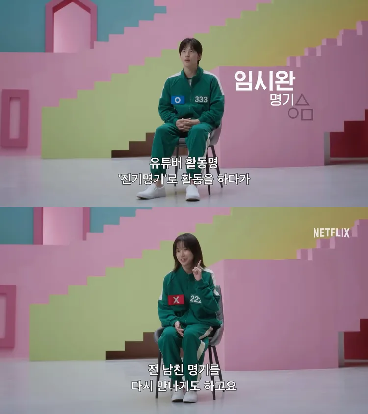 任時完（上圖）、曹柔理在《魷魚遊戲2》扮演前男女朋友。翻攝YouTube