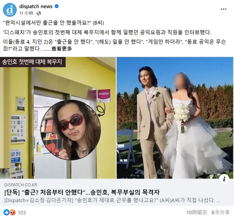 《Dispatch》今再踢爆宋旻浩當爽兵，耍藝人特權。翻攝《Dispatch》臉書
