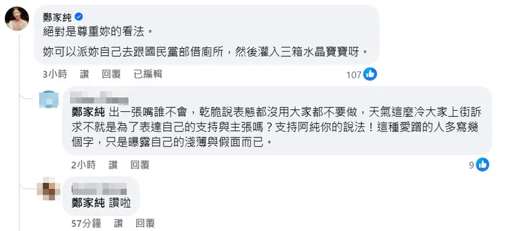 鄭家純留言反將一軍。翻攝「城西有顆地圖炮」臉書