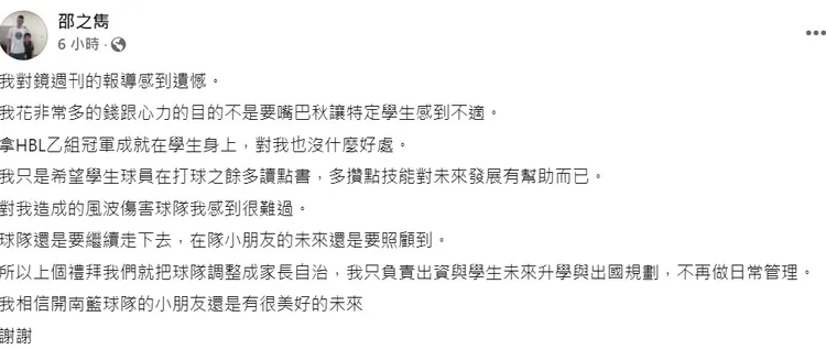 開南高中前領隊邵之雋發文自清自己沒有霸凌高中生。翻攝自邵之雋臉書