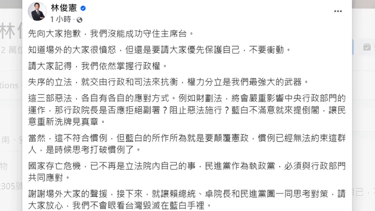 林俊憲發文呼籲青鳥不要衝動。翻攝自林俊憲臉書