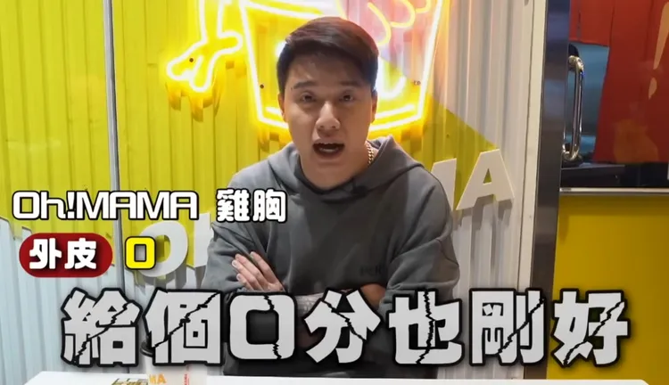 Toyz曾毒舌評賤葆炸雞店賣的雞胸「給個０分也剛好」。翻攝Toyz YT