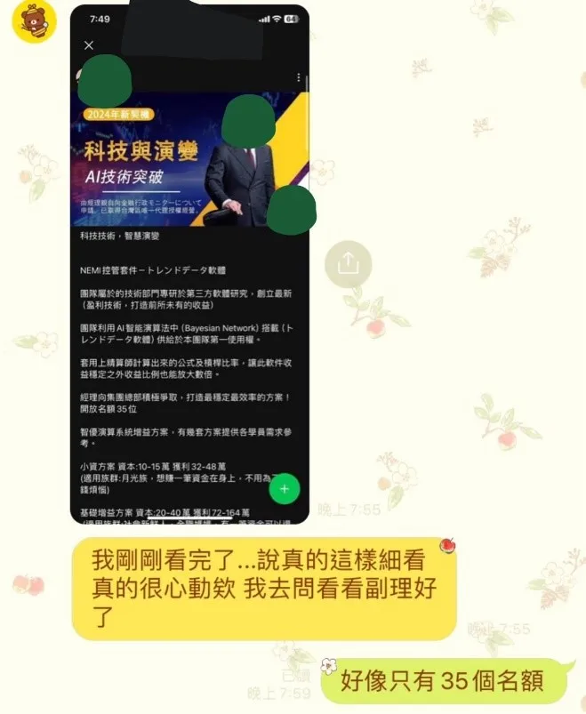 小琳私訊張女對話，並呼籲一起投資。翻攝畫面