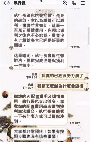 詐騙集團執行長向張女表示協助講情費。翻攝畫面