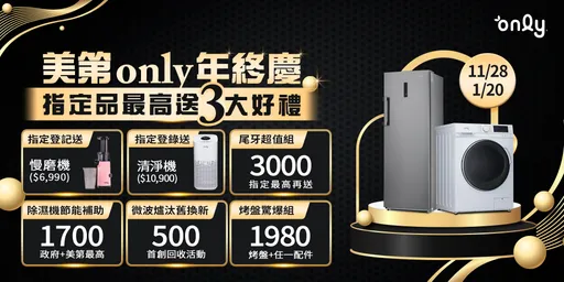 讓家居不潮濕、衣物不再難晾乾!美第家電的冬季魔法解決你的困擾