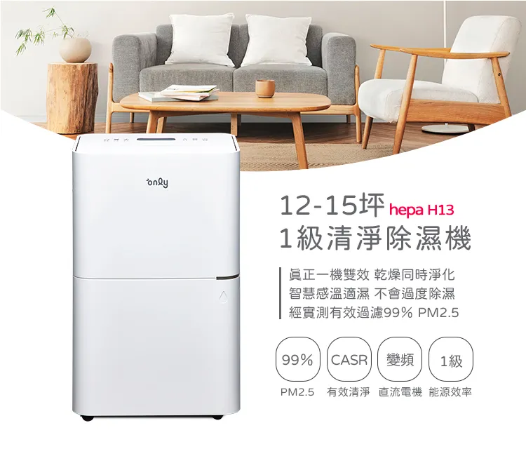 一機多用，兼顧除濕與空氣清淨功能，現在購買「HEPA空氣清淨除濕機」登記+登錄再送萬元家電