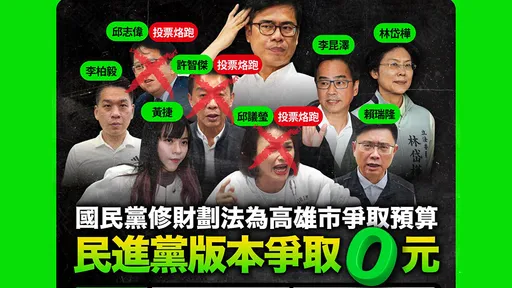 國民黨「誠摯向民進黨道歉」　譏諷3綠委沒擋修法是消失擺爛