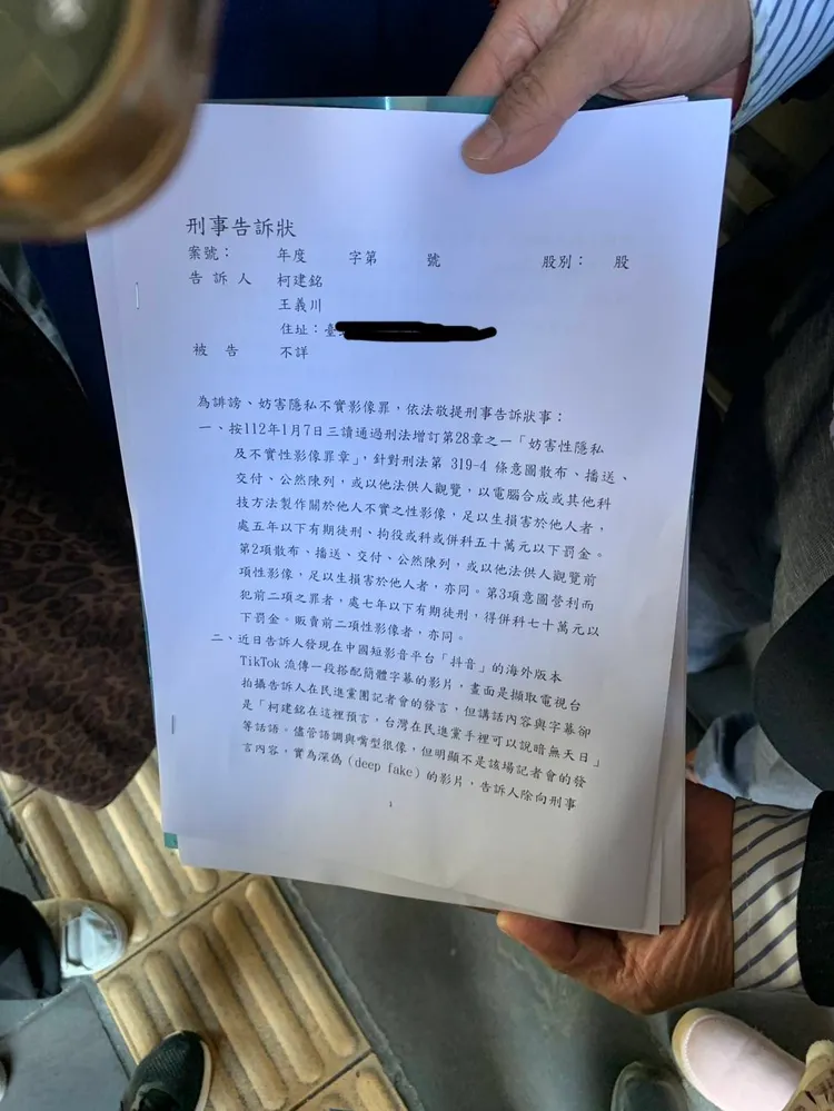 柯建銘、王義川控告抖音深偽影片製作者及散播者誹謗、妨害隱私不實影像2罪。張欽攝
