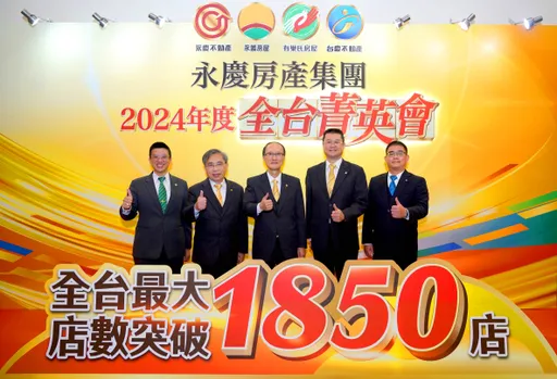 永慶集團今年再增250家 1850店總銷8800億元創387億業績