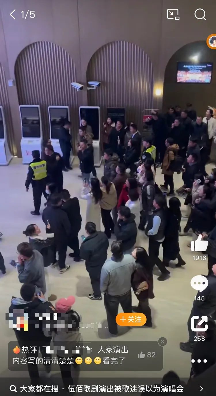 上百名觀眾看完在現場高喊「退票」。圖／摘自微博