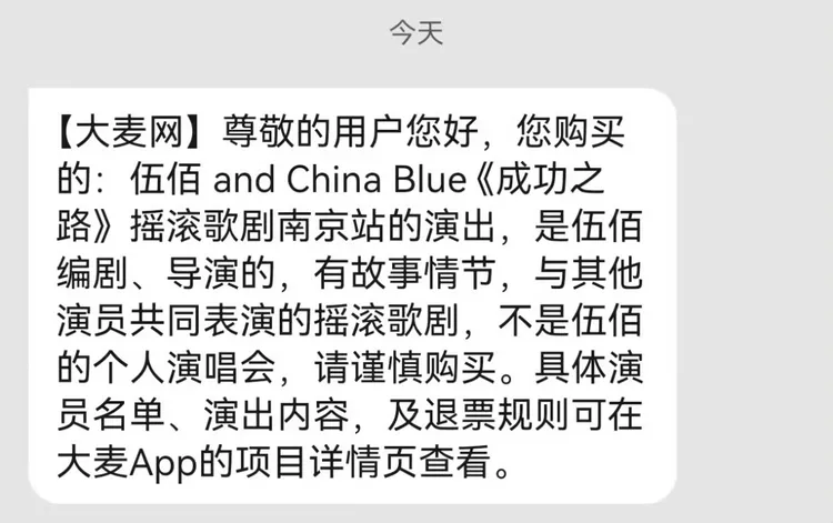 主辦單位不僅同意退票，事後緊急發簡訊再度說明節目內容。圖／摘自微博