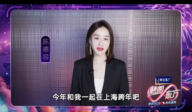 陳德容錄製視頻宣傳跨年。翻攝自東方衛視微博