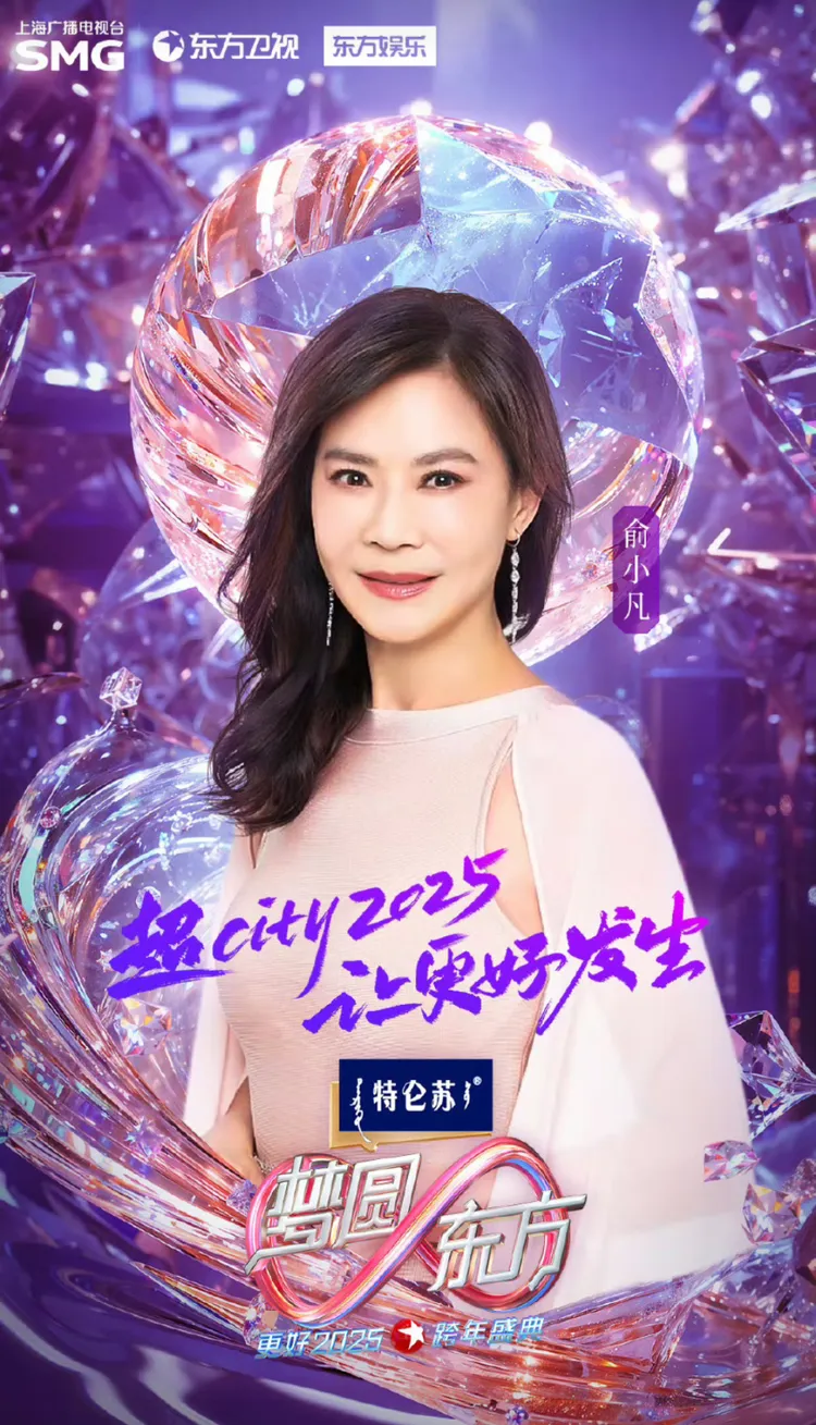 「婉君」俞小凡將赴上海跨年。翻攝自東方衛視