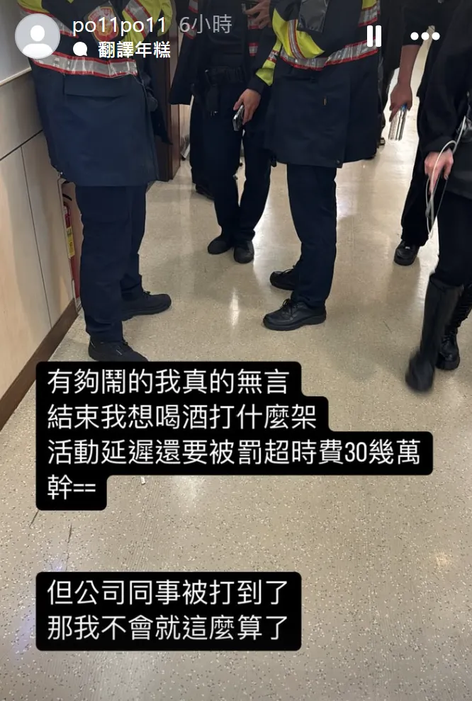 主辦方鍇睿執行長顏宥騫（Po11）今凌晨在IG發文表示「自己不會就這麼算了。」