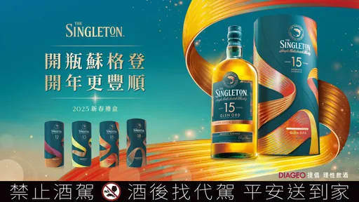 蘇格登推出2025新春禮盒系列 用彩緞設計帶出節慶的歡愉感