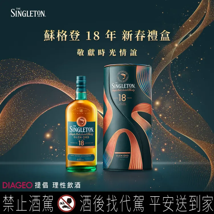 蘇格登18年單一麥芽威士忌，尾韻帶出黑巧克力與肉桂的深邃氣息。業者提供