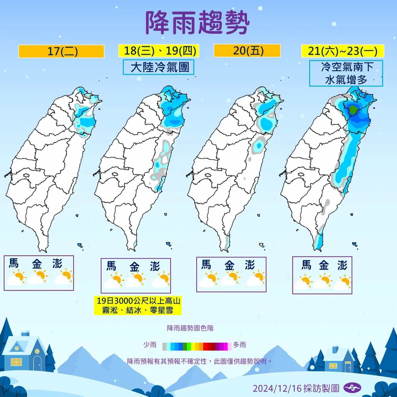 未來降雨預報。氣象署提供