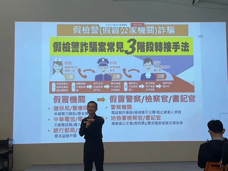 三重分局長黃國政分享「演唱會門票詐騙、假投資、假交友及假檢警詐騙」等真實詐騙案例故事，希望企業員工遠離詐騙陷阱。警方提供