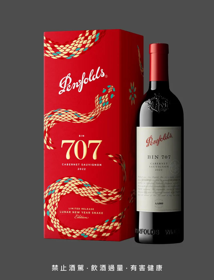 蛇年限量禮盒系列之奔富 Bin 707 Cabernet Shiraz 2022。業者提供