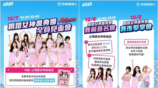 高雄海音館首度辦籃球比賽 鋼鐵人讓雅典娜啦啦隊全員到齊出動