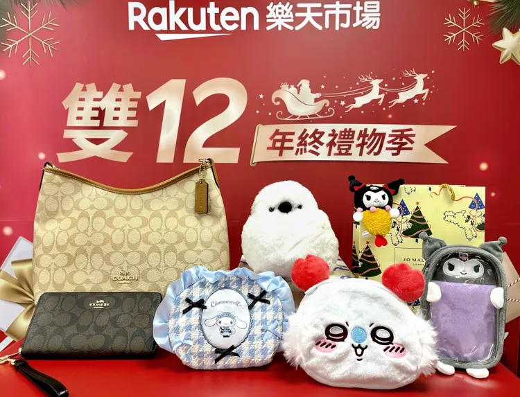樂天雙12人氣IP、質感精品，暖心送禮不踩雷。業者提供