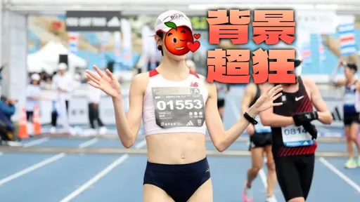 台北馬拉松緊盯「辣腿美女」直播15分鐘 身分曝光令人驚