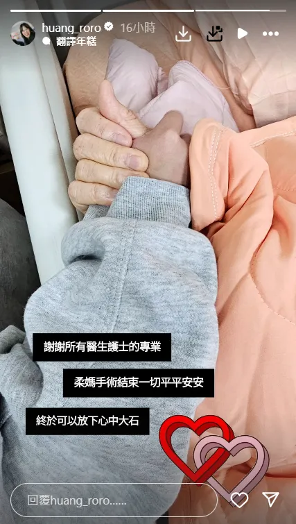 黃小柔透露母親近期動了手術。翻攝《@huang_roro》IG