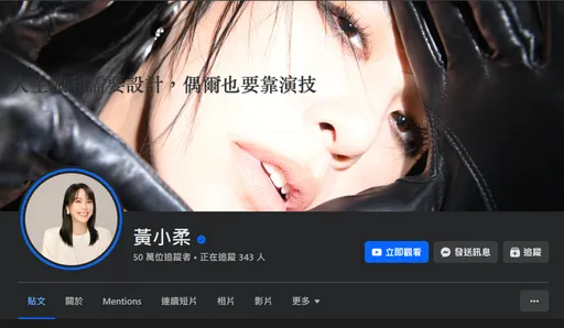 黃小柔突PO文「終於放下心中大石」 黑白大頭貼換掉了!