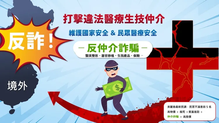 蔡豐州認為違法醫療仲介是一種詐騙。