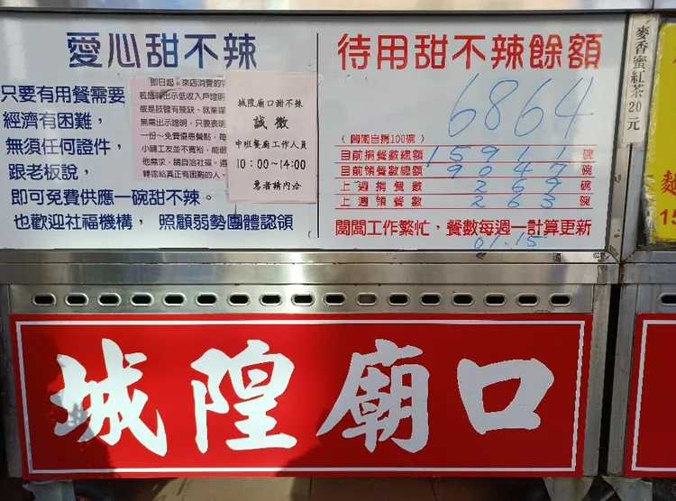 之前就傳出有提供愛心待用餐業者，被人「揪團搶吃免費的」。翻攝城隍廟口甜不辣臉書