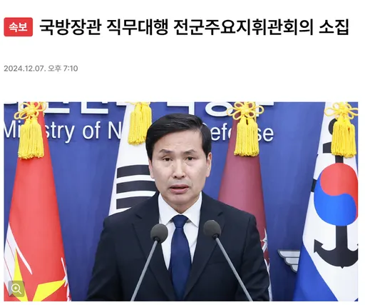 韓代理國防部長突召集指揮官開會