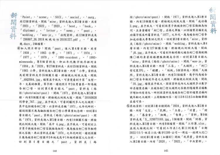 檢方在起訴書中用了許多頁面描述柯文哲行動硬碟的內容。翻攝自起訴書