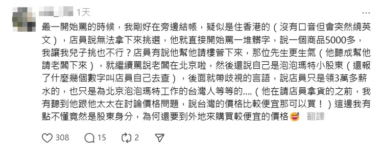 有民眾稱剛好在現場，還原事發經過。翻攝Threads