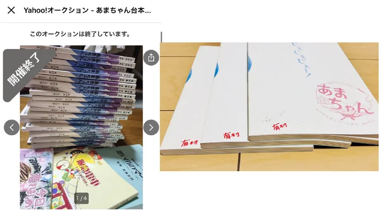 有村架純使用過的劇本被放上拍賣網站。翻攝《每日新潮》