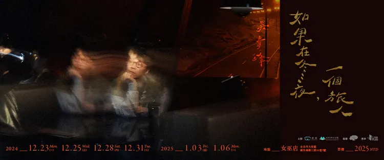 吳青峰年底重返女巫店開唱6場，每場僅能容納百人內，勢必將再現搶票熱潮。圖／緒風提供