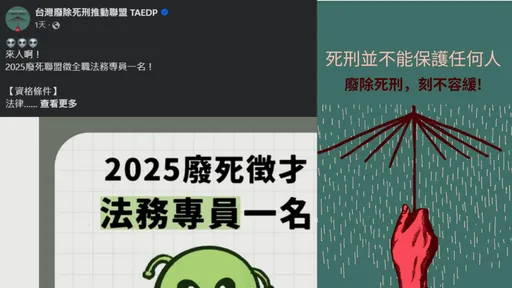 废死联盟征才 法律系毕业薪水曝光!网傻眼:这么廉价啊