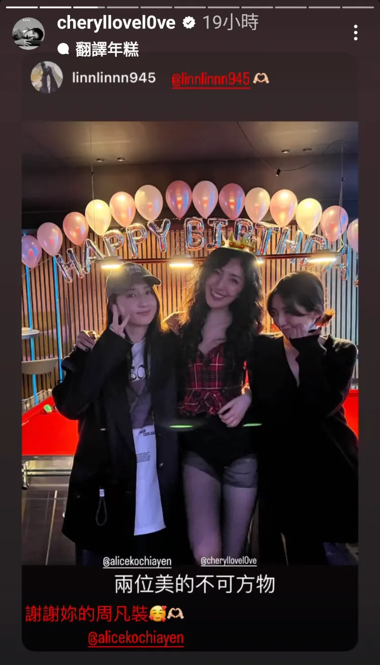 柯佳嬿（左起）重現「周凡裝」和壽星楊謹華合照。翻攝IG