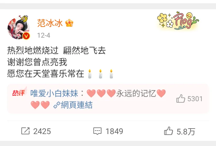 范冰冰在瓊瑤離世當天發微博悼念。翻攝自范冰冰微博