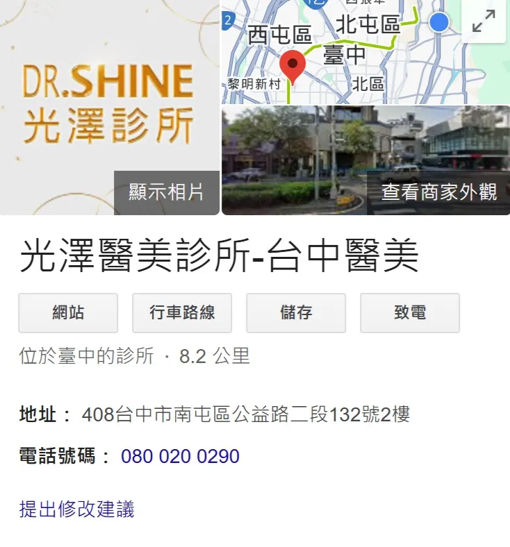 光澤醫美台中店的資訊已出現在Google商家，但原本註明今日開始營業等字眼已拿掉。翻攝Google商家