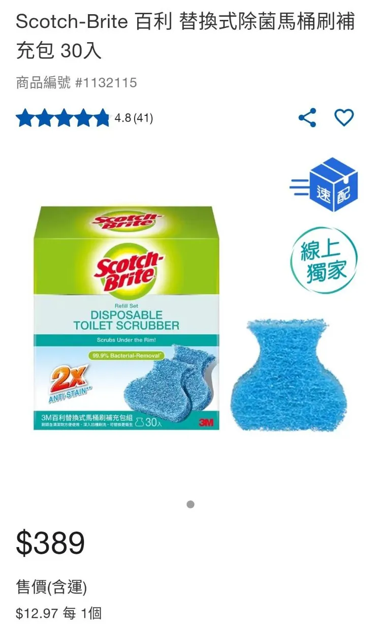 刷頭用完還可以直接Costco線上購，平均一個刷頭只要12.97元超便宜！