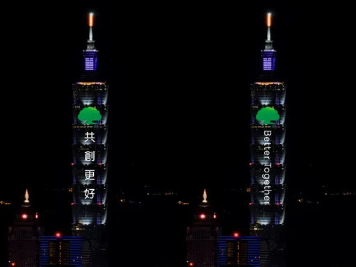 國泰金控點亮101跨年倒數光雕 拍照分享粉專留言抽禮券