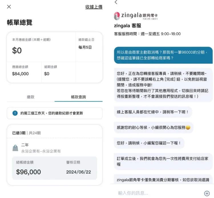 張先生向資融公司確認9萬6千元已撥付給永浴公司。讀者提供