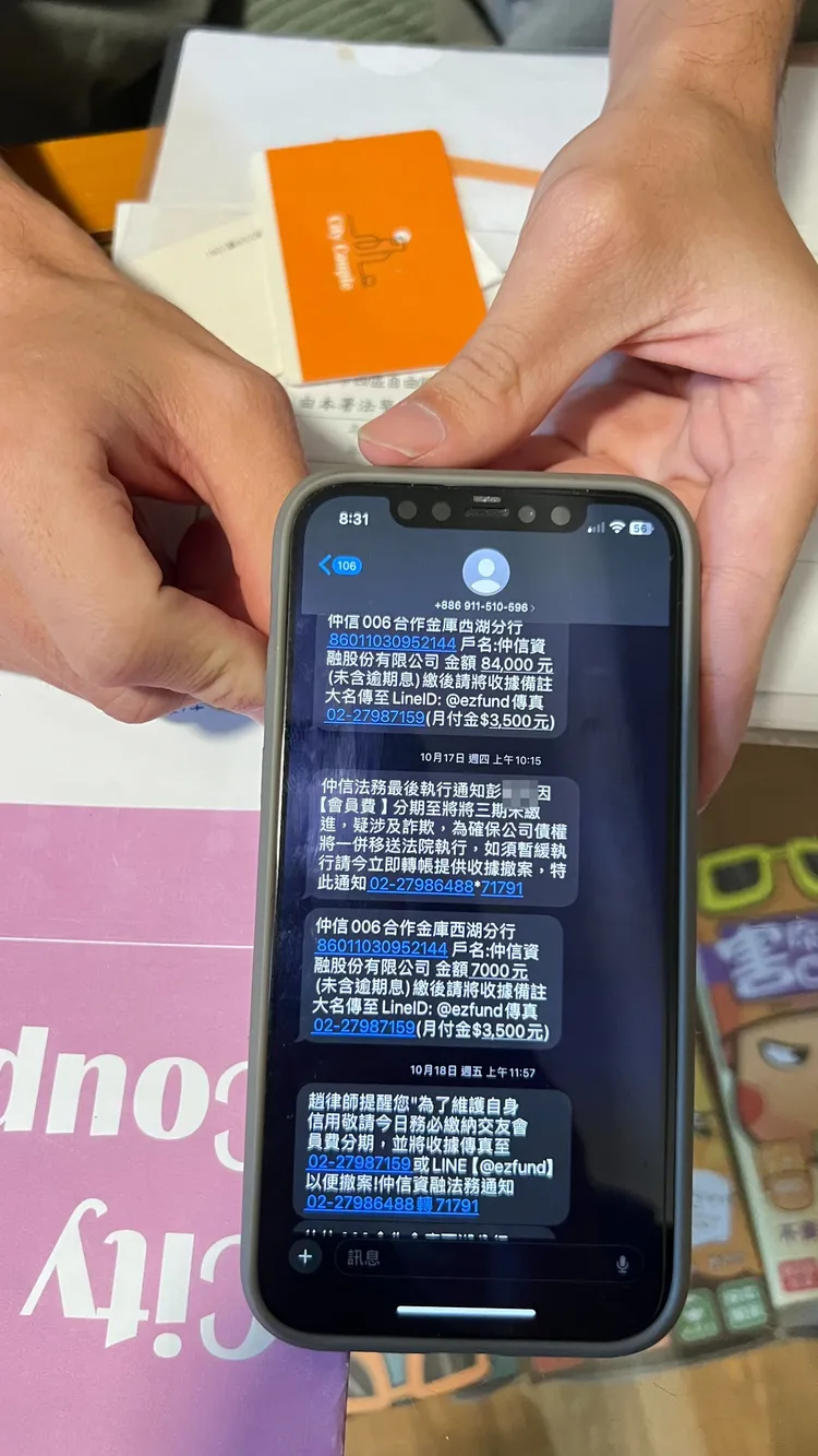 彭男收到30多則資融公司催繳款項的簡訊，甚至揚言不匯款將提告。鮮明攝