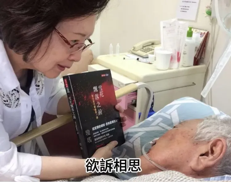 平鑫濤失智臥病在床，瓊瑤相當不捨。翻攝瓊瑤臉書