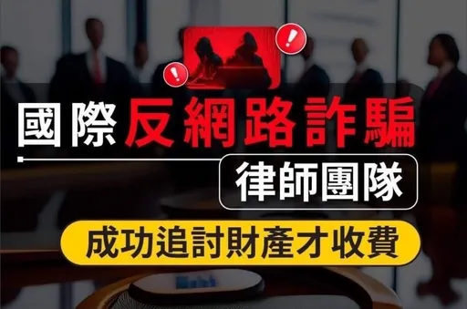 台南女遭詐400萬找「反詐騙律師」討錢 慘!又被騙200萬